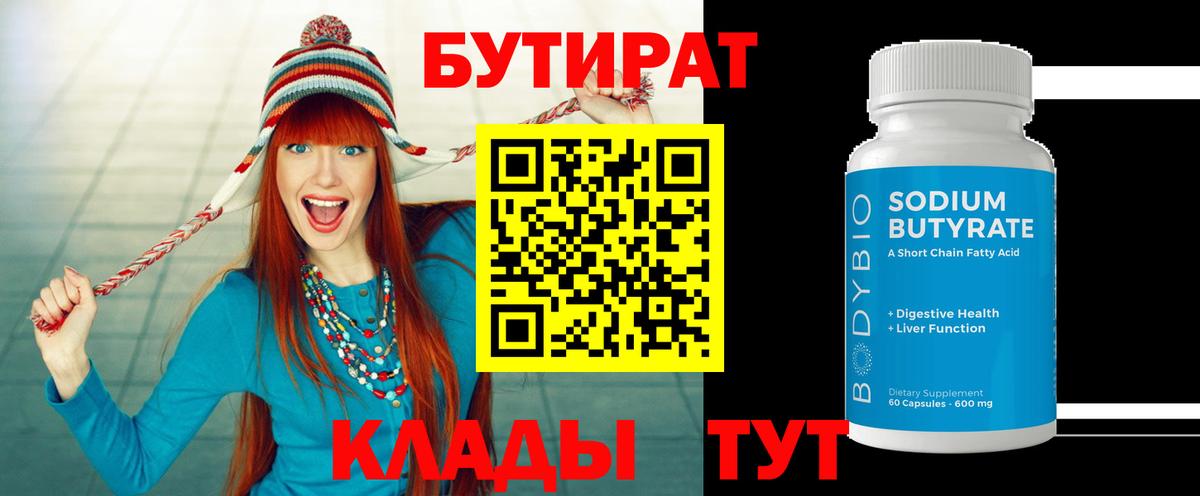 Бутират  Вход с VPN  Каменка  БУТИРАТ BDO 