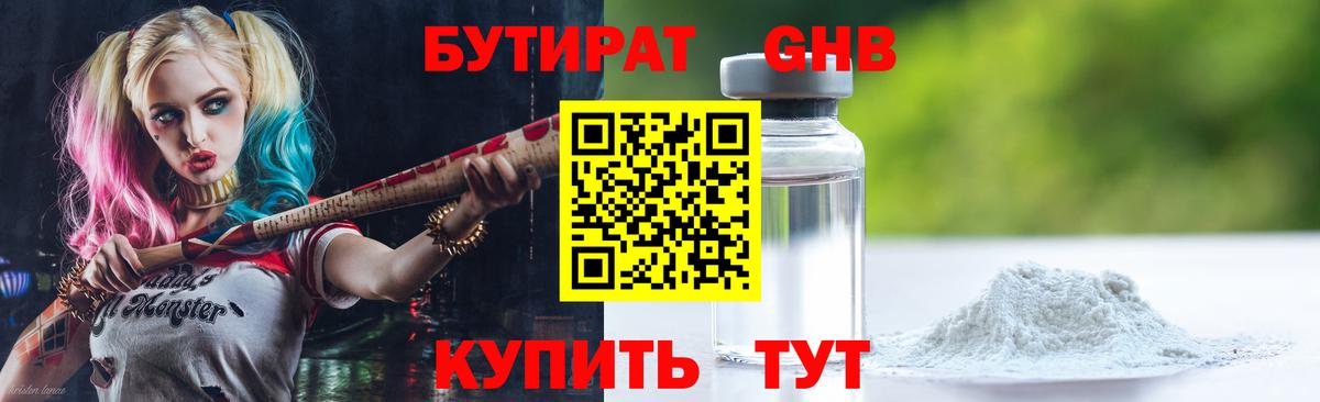 БУТИРАТ буратино Каменка
