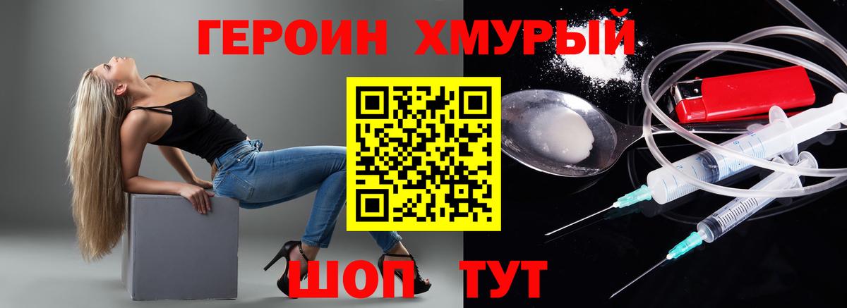 Героин хмурый Каменка