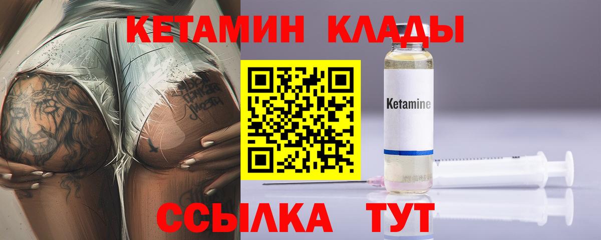 КЕТАМИН VHQ Каменка
