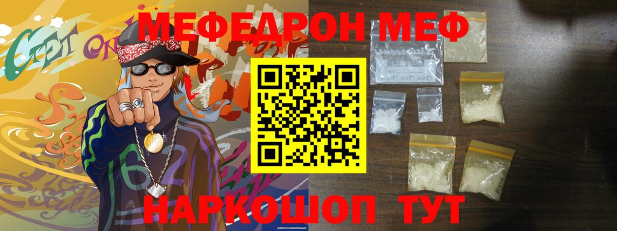 Меф кристаллы Каменка