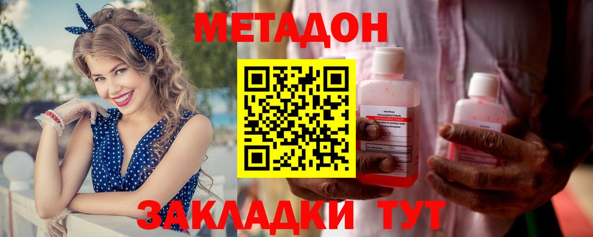 Метадон белоснежный Каменка