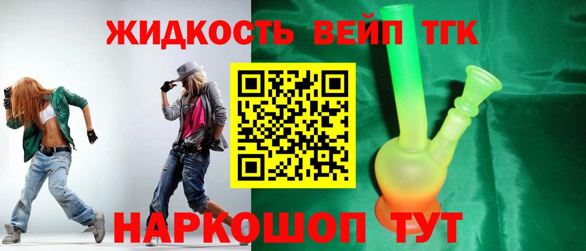 Дистиллят ТГК вейп с тгк Каменка